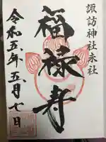 諏訪神社(山形県)