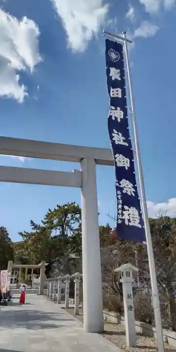 廣田神社(兵庫県)