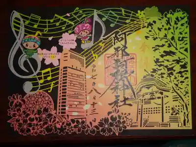 どうやら　まだ少々　残っている模様＾＾
ホントはGWに来て　貰いたかった逸品＾＾
なんとまあ　ラッキー＾＾　　ということで　
こちらの御朱印　頂いてきました＾＾