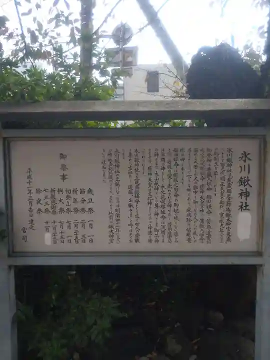 氷川鍬神社(埼玉県)