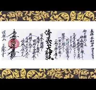 眞隆寺の御朱印