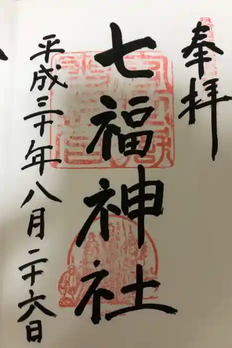 宮地嶽神社の御朱印