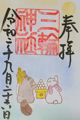 9月 お月見の御朱印です(Ｕ｡･×･｡Ｕ)🎑