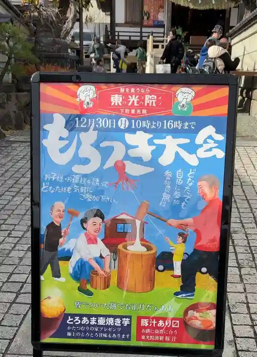 東光院(神奈川県)