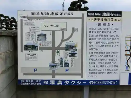 地蔵寺のその他建物