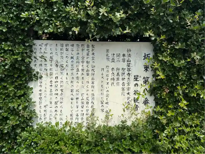 星谷寺(神奈川県)