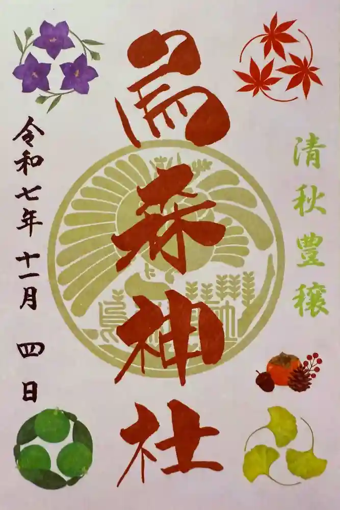 烏森神社の御朱印