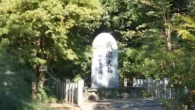 大和神社のその他建物