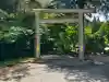 身曾岐神社(山梨県)