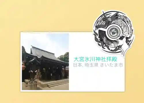 武蔵一宮氷川神社(埼玉県)