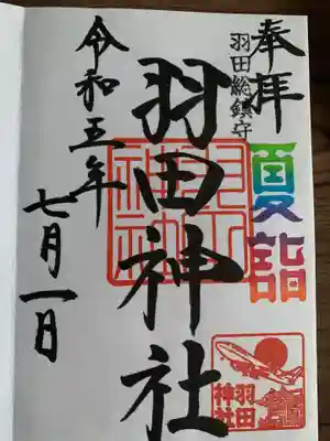 羽田神社(東京都)