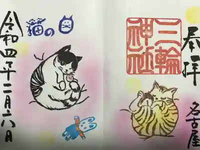 『猫の日』通常バージョン