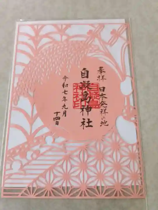 自凝島神社(兵庫県)