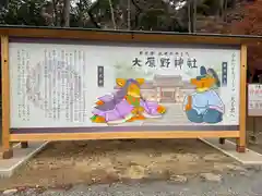 大原野神社(京都府)