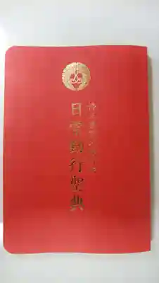 築地本願寺（本願寺築地別院）の授与品その他