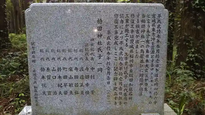 柏田神社の歴史