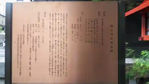 朝日神社の歴史