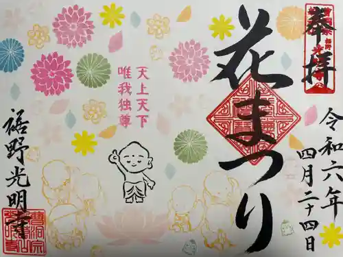 光明寺(静岡県)