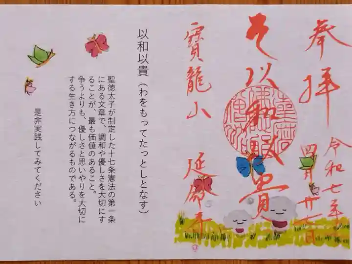 延命寺フェスでいただいた特別御朱印(書置き)