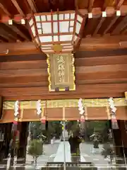 進雄神社(群馬県)