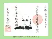 嶺樹院(京都府)