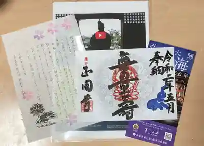 正圓寺の授与品その他