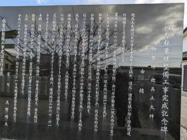 秋葉社の{uncategorized: "未分類", other: "その他", undefined: "問題あり", building: "その他建物", grave: "お墓", sacred_gate: "鳥居", guardian: "狛犬", statue: "像", buddha: "仏像", history: "歴史", nature: "自然", garden: "庭園", animal: "動物", pagoda: "塔", temizu: "手水舎", mountain_gate: "山門・神門", sanctuary: "本殿・本堂", subordinate: "末社・摂社", art: "芸術", scenery: "景色", jizo: "地蔵", ema: "絵馬", goshuin: "御朱印", omikuji: "おみくじ", items: "授与品その他", amulet: "お守り", goshuincho: "御朱印帳", eats: "食事", festival: "お祭り", votive_dance: "神楽", shichigosan: "七五三参", wedding: "結婚式", experience: "体験その他", initially: "初詣", around: "周辺", anti_infection: "感染症対策"}