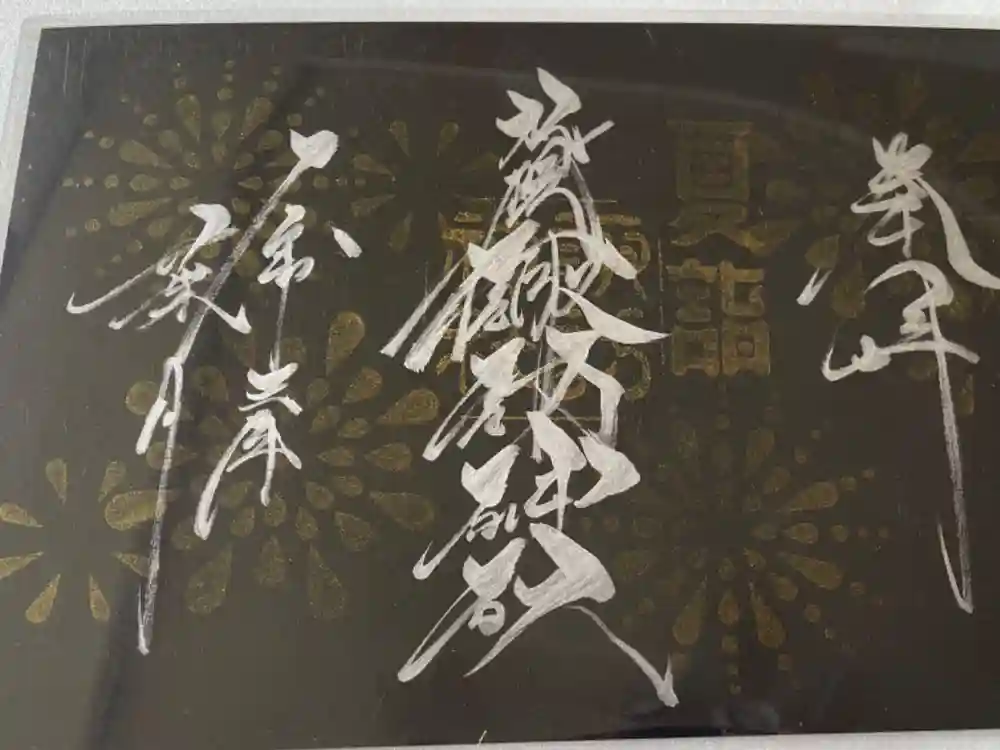 札幌諏訪神社の御朱印