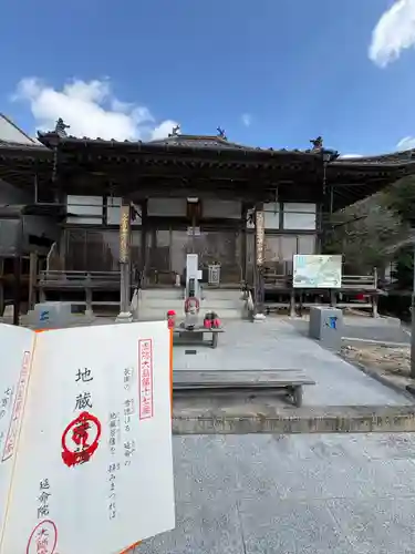 西長寺延命院(山口県)