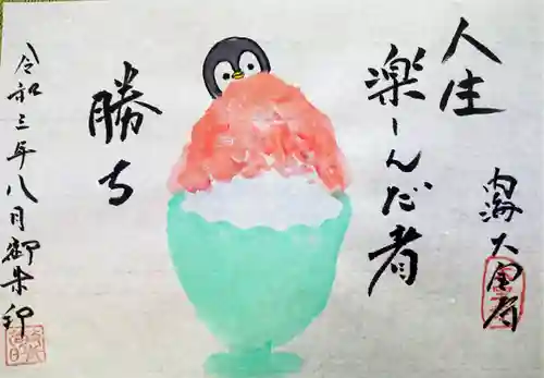 菅生山 大宝寺の御朱印