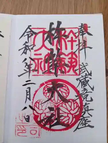 杵築大社(東京都)