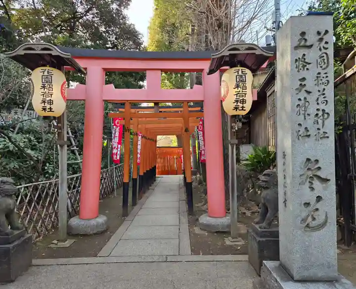 花園稲荷神社(東京都)