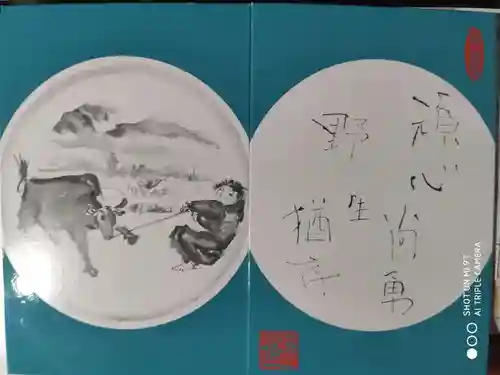 長興院の御朱印帳