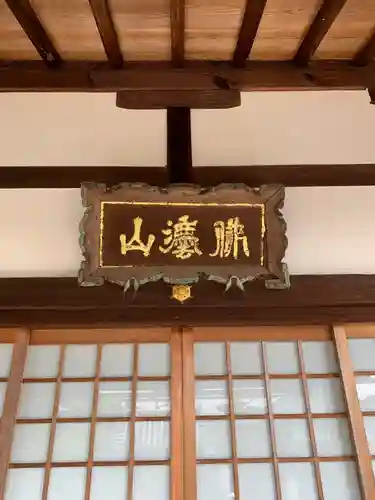 正伝寺のその他建物