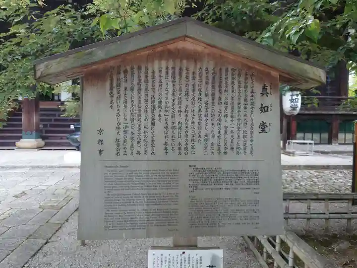 真正極楽寺(真如堂)の歴史