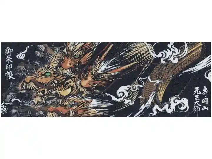 九頭竜の見開きサイズ