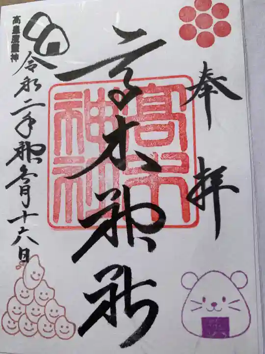 高木神社の御朱印