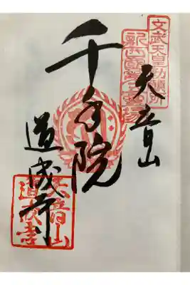 新西国三十三観音霊場　第五番 
天音山 道成寺 

きのくにや　みねよりあけて　ひだかがわ
てらすはのりの　みちなりのてら
