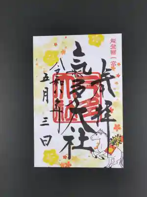 氣多大社の御朱印