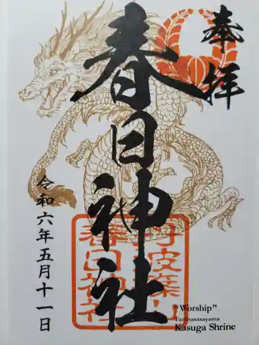 篠山春日神社(兵庫県)