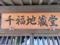 千福寺のその他建物