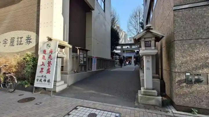 日本橋日枝神社の{uncategorized: "未分類", other: "その他", undefined: "問題あり", building: "その他建物", grave: "お墓", sacred_gate: "鳥居", guardian: "狛犬", statue: "像", buddha: "仏像", history: "歴史", nature: "自然", garden: "庭園", animal: "動物", pagoda: "塔", temizu: "手水舎", mountain_gate: "山門・神門", sanctuary: "本殿・本堂", subordinate: "末社・摂社", art: "芸術", scenery: "景色", jizo: "地蔵", ema: "絵馬", goshuin: "御朱印", omikuji: "おみくじ", items: "授与品その他", amulet: "お守り", goshuincho: "御朱印帳", eats: "食事", festival: "お祭り", votive_dance: "神楽", shichigosan: "七五三参", wedding: "結婚式", experience: "体験その他", initially: "初詣", around: "周辺", anti_infection: "感染症対策"}