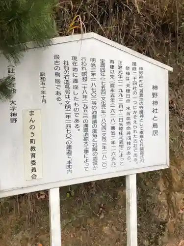 神野神社の歴史