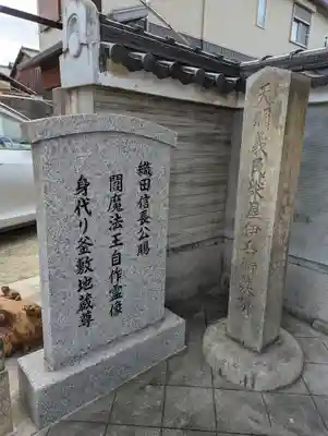 勝念寺（かましきさん）(京都府)