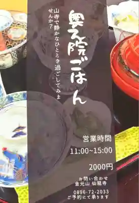 仙龍寺(愛媛県)