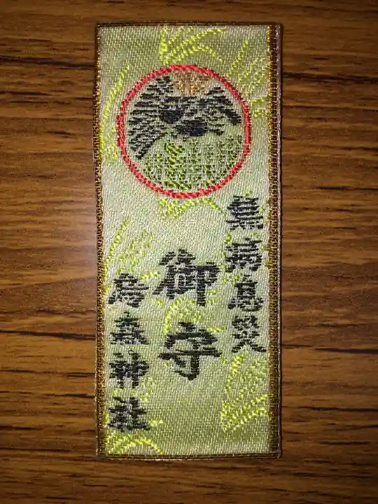 烏森神社のお守り