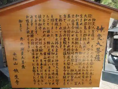 放生寺の御朱印