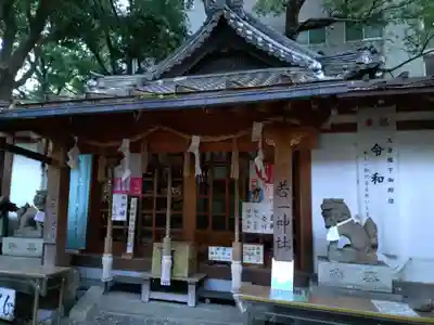 若一神社(京都府)