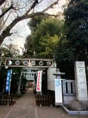 神明氷川神社(東京都)