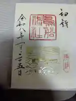 鳥船神社(埼玉県)